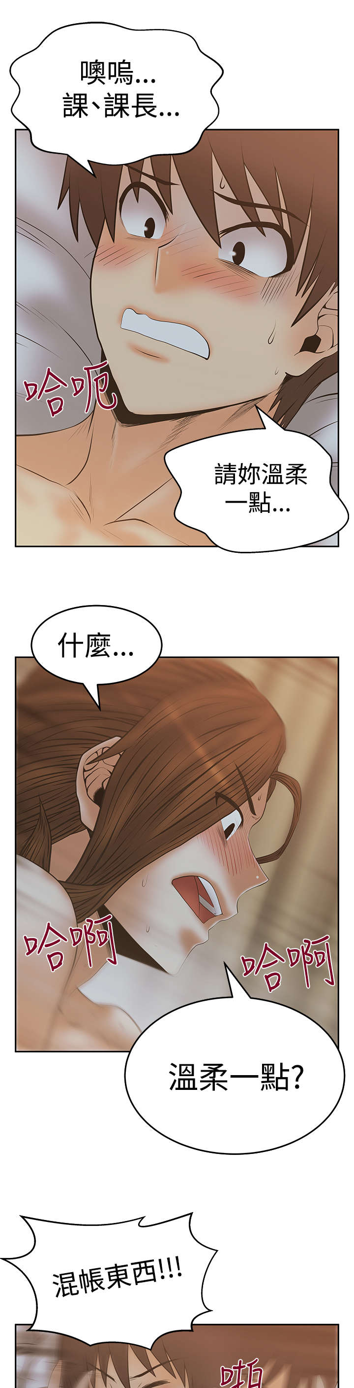 《实习小职员》漫画最新章节第97章赎罪免费下拉式在线观看章节第【14】张图片