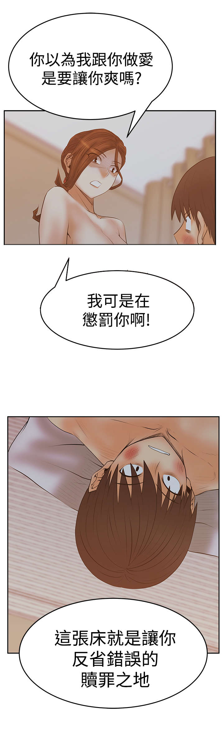 《实习小职员》漫画最新章节第97章赎罪免费下拉式在线观看章节第【12】张图片