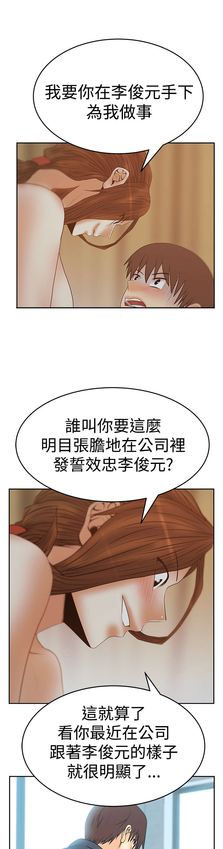 《实习小职员》漫画最新章节第98章间谍免费下拉式在线观看章节第【7】张图片