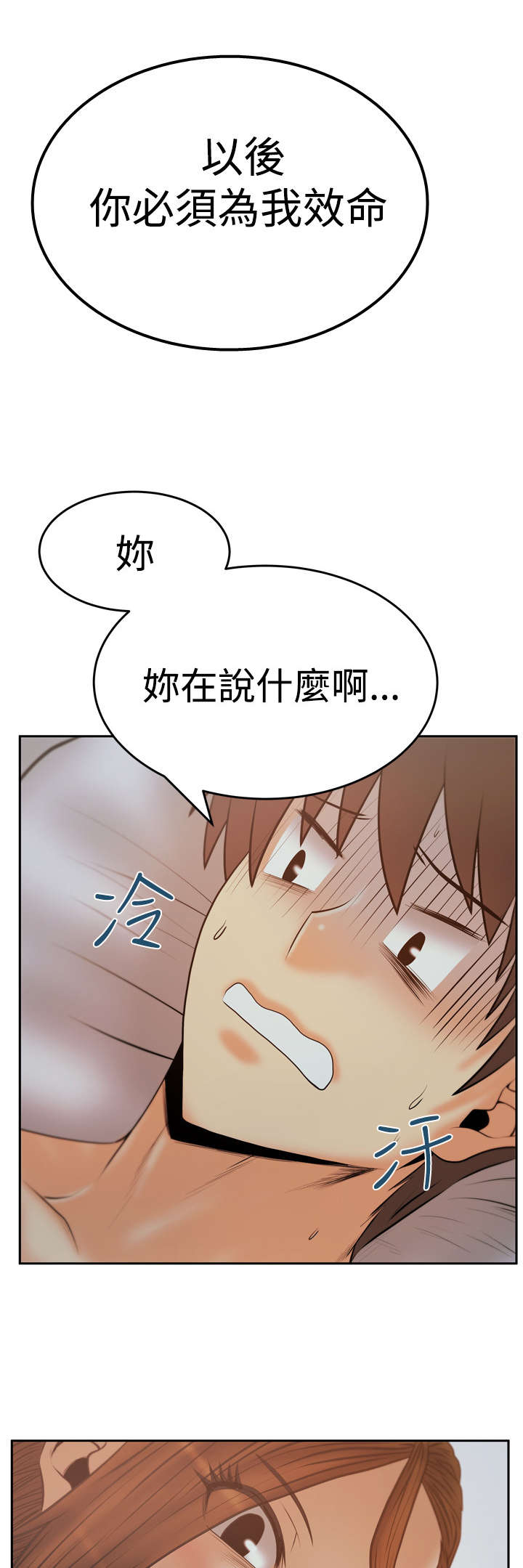 《实习小职员》漫画最新章节第98章间谍免费下拉式在线观看章节第【9】张图片