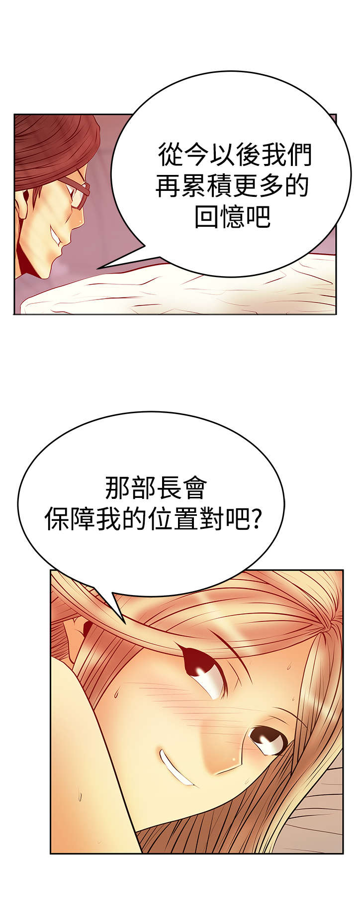 《实习小职员》漫画最新章节第98章间谍免费下拉式在线观看章节第【1】张图片