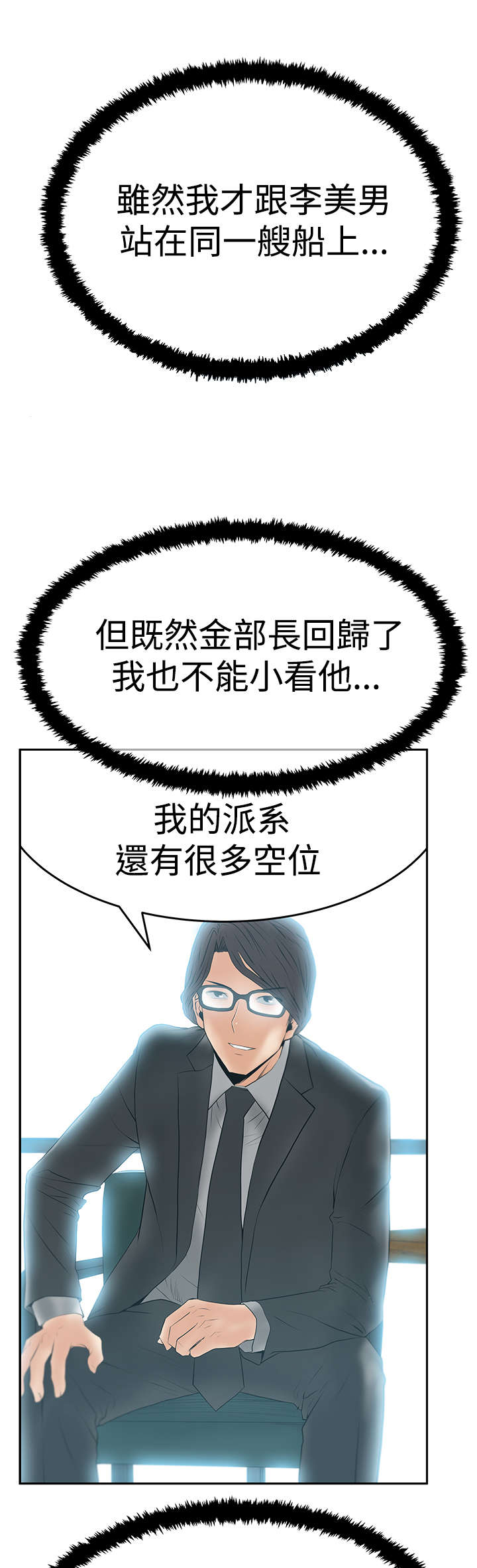 《实习小职员》漫画最新章节第99章虚与委蛇免费下拉式在线观看章节第【9】张图片