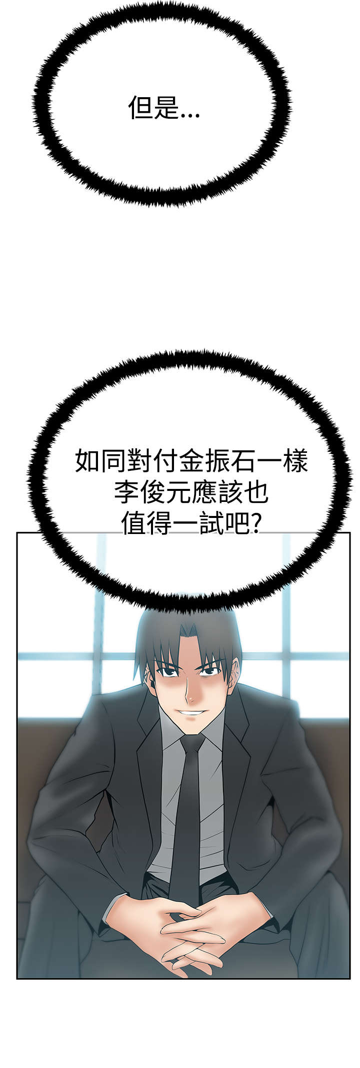 《实习小职员》漫画最新章节第99章虚与委蛇免费下拉式在线观看章节第【7】张图片