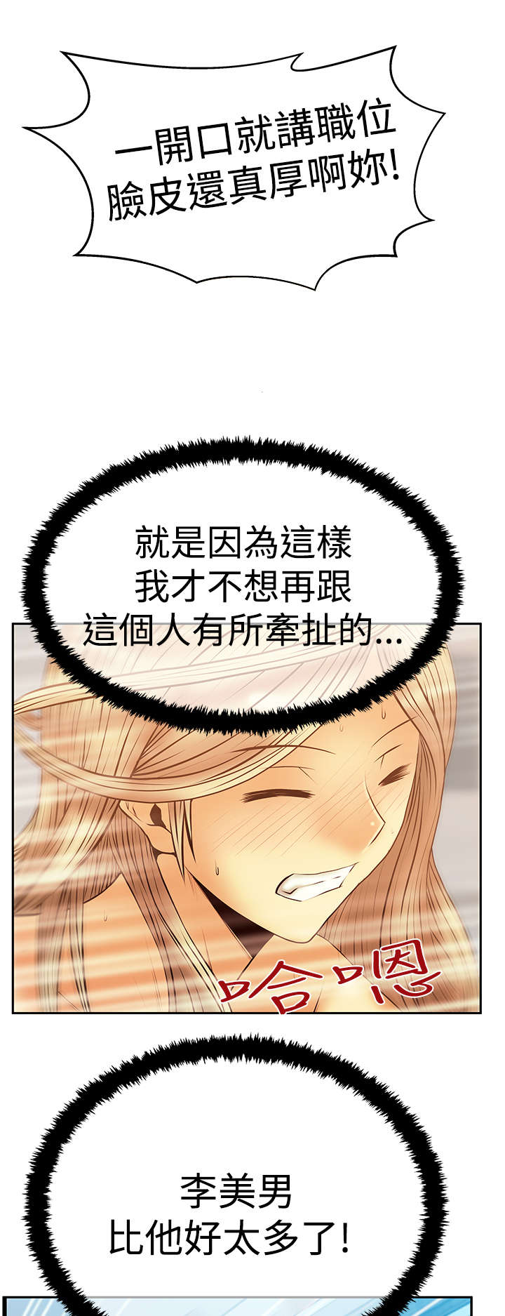 《实习小职员》漫画最新章节第99章虚与委蛇免费下拉式在线观看章节第【11】张图片