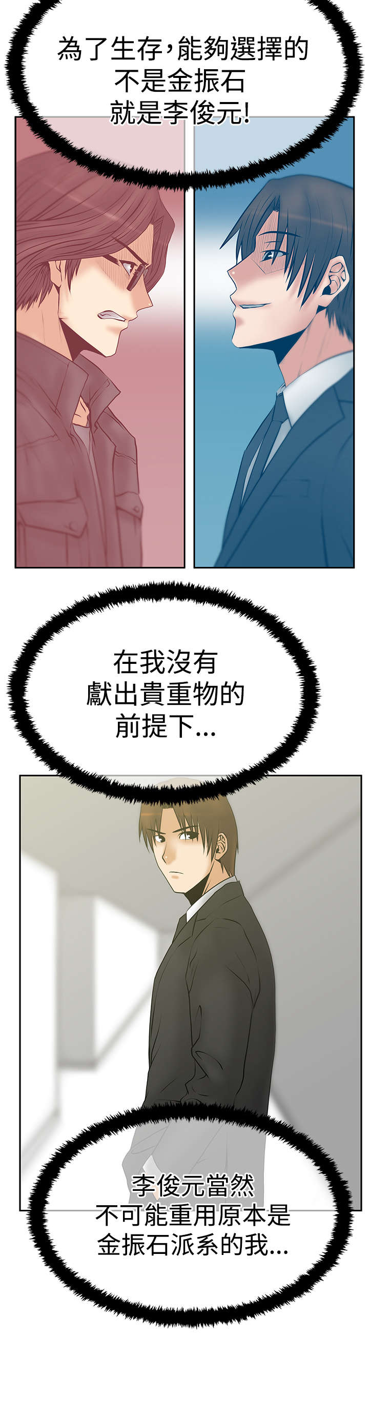 《实习小职员》漫画最新章节第99章虚与委蛇免费下拉式在线观看章节第【8】张图片