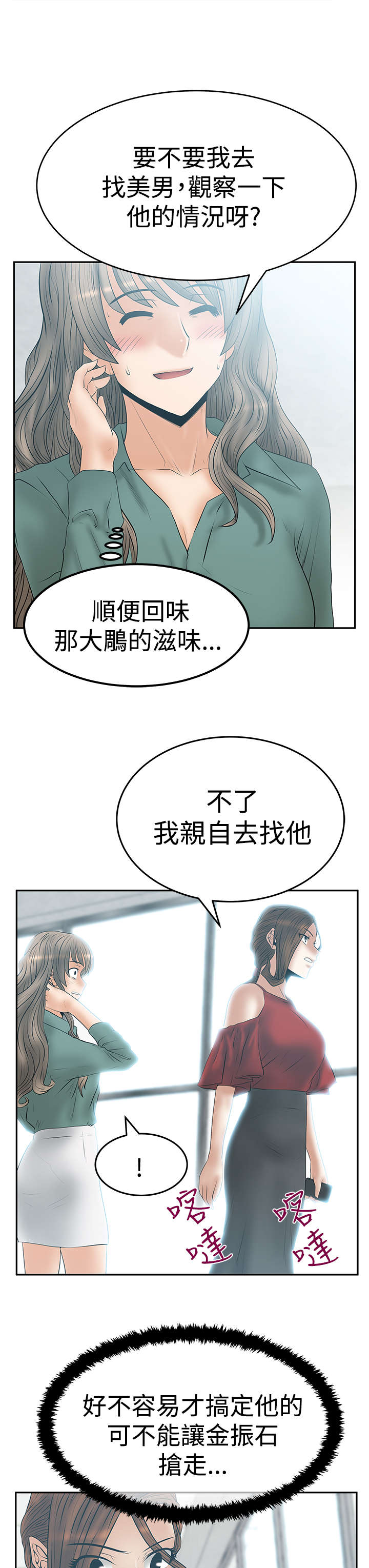 《实习小职员》漫画最新章节第104章确认情况免费下拉式在线观看章节第【13】张图片