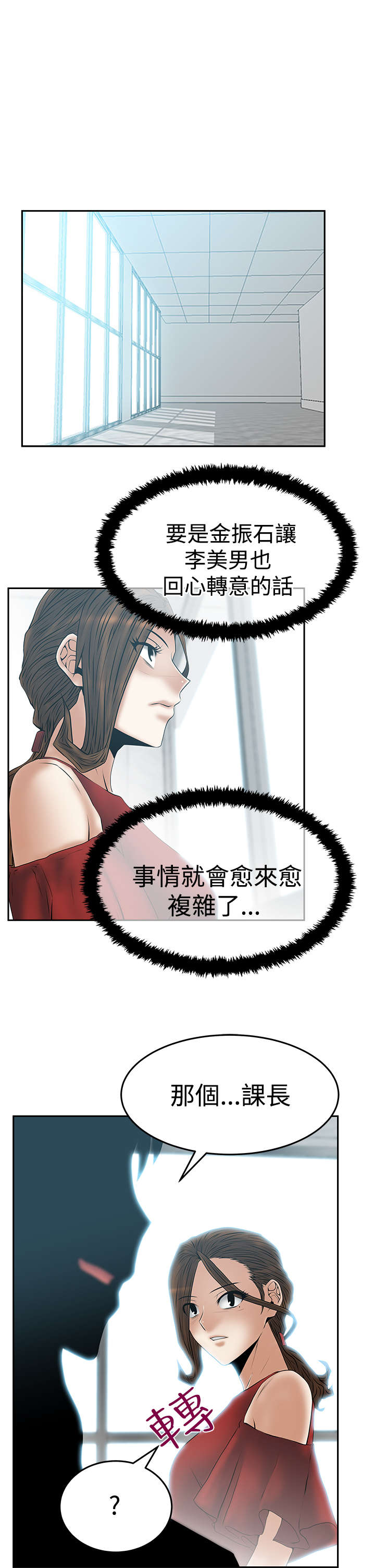 《实习小职员》漫画最新章节第104章确认情况免费下拉式在线观看章节第【14】张图片