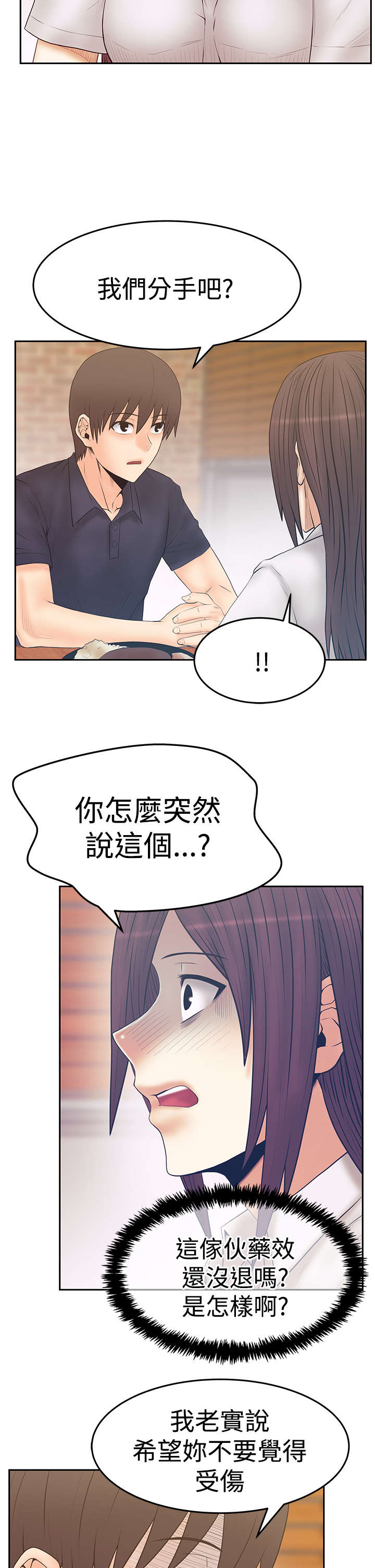 《实习小职员》漫画最新章节第108章刺激荷恩。。分手？免费下拉式在线观看章节第【3】张图片