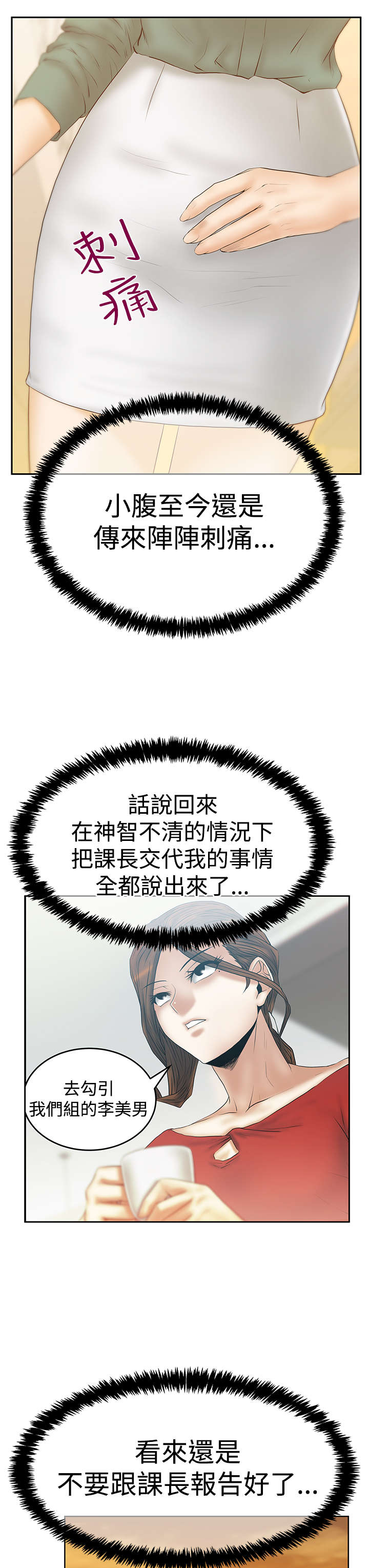 《实习小职员》漫画最新章节第108章刺激荷恩。。分手？免费下拉式在线观看章节第【13】张图片