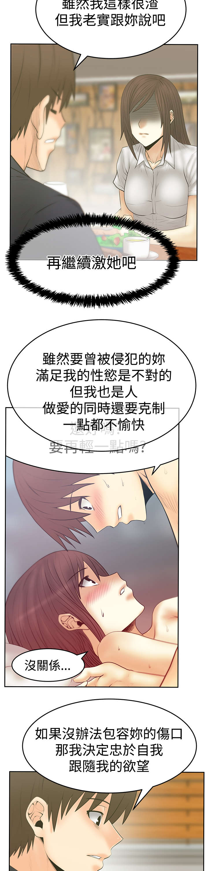 《实习小职员》漫画最新章节第109章分歧的意图免费下拉式在线观看章节第【14】张图片