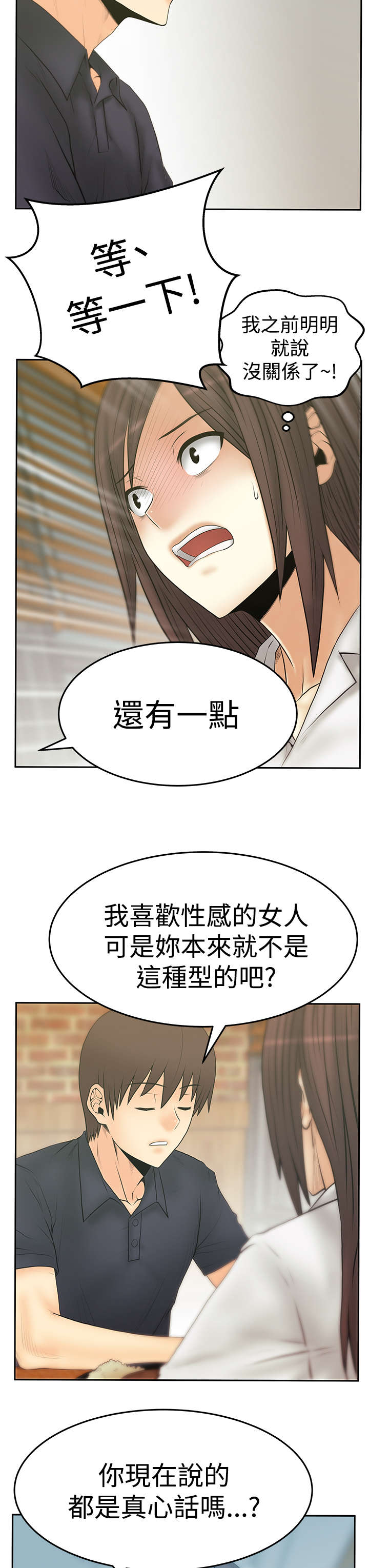 《实习小职员》漫画最新章节第109章分歧的意图免费下拉式在线观看章节第【13】张图片