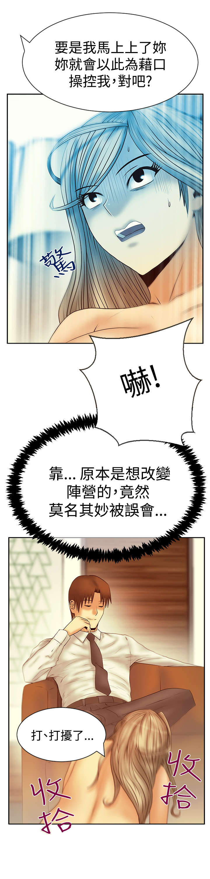 《实习小职员》漫画最新章节第110章事实免费下拉式在线观看章节第【11】张图片