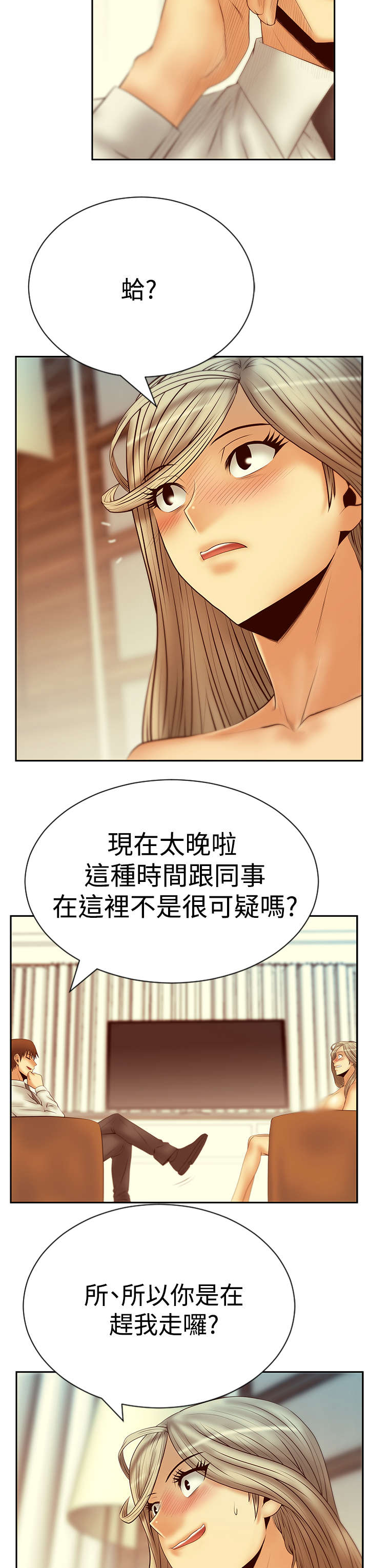 《实习小职员》漫画最新章节第110章事实免费下拉式在线观看章节第【13】张图片