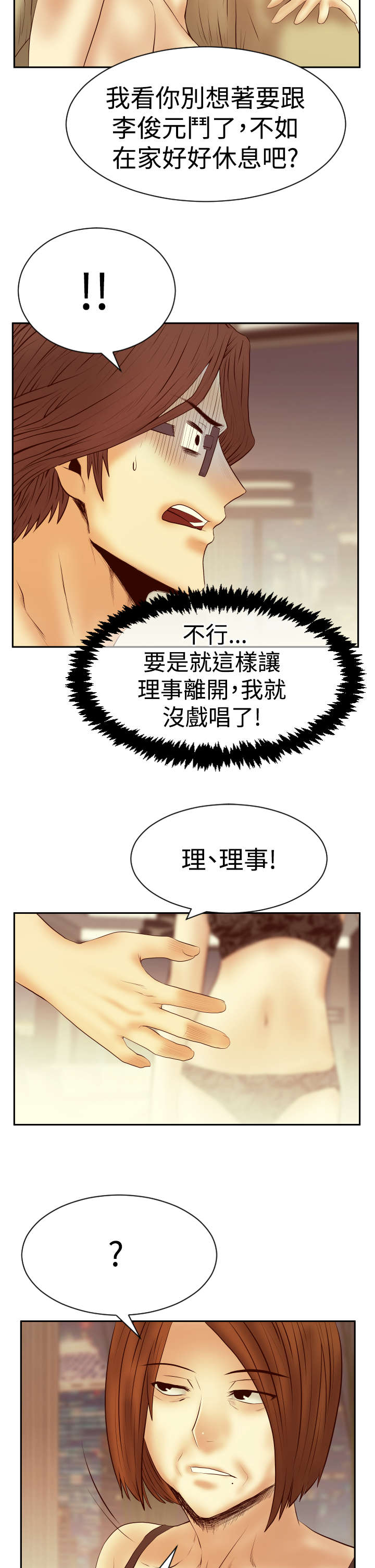 《实习小职员》漫画最新章节第111章暴风雨的前夕免费下拉式在线观看章节第【13】张图片