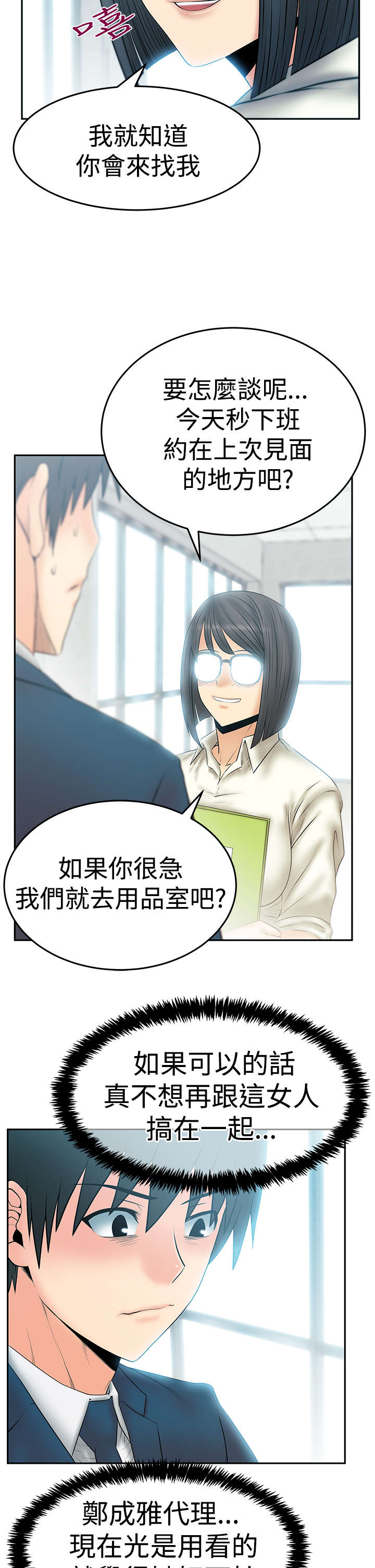 《实习小职员》漫画最新章节第112章帮忙？免费下拉式在线观看章节第【12】张图片