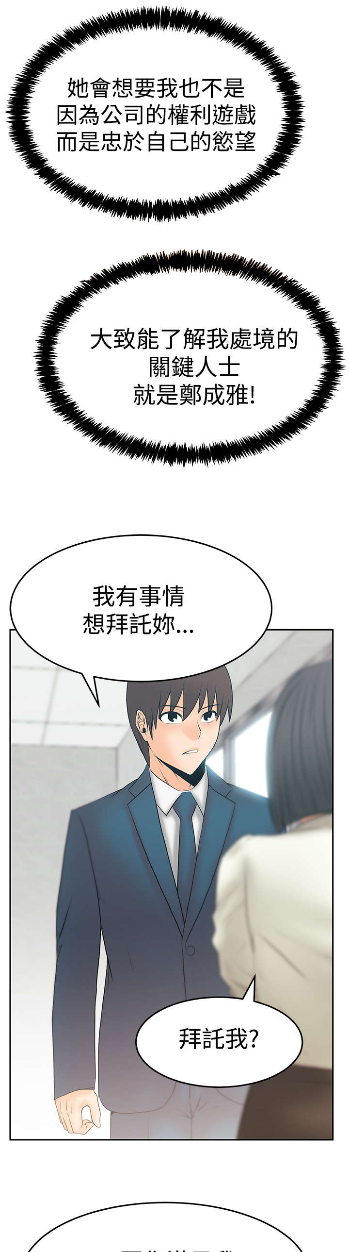 《实习小职员》漫画最新章节第112章帮忙？免费下拉式在线观看章节第【9】张图片