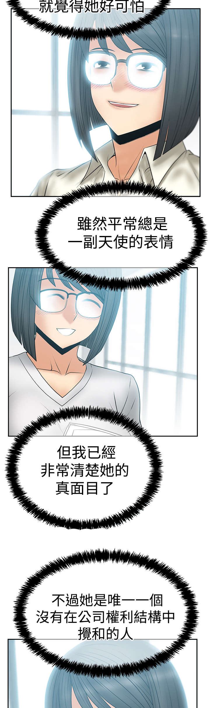 《实习小职员》漫画最新章节第112章帮忙？免费下拉式在线观看章节第【11】张图片