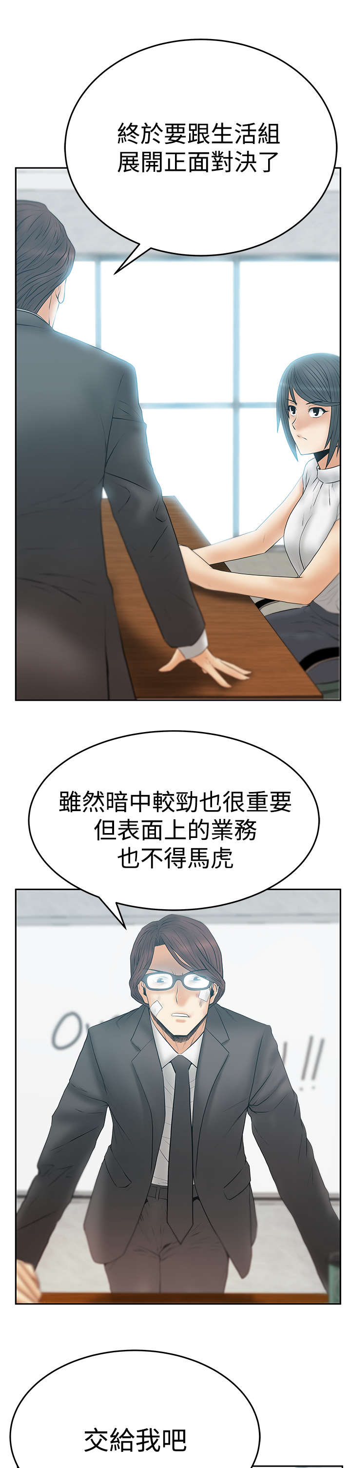 《实习小职员》漫画最新章节第113章谍对谍免费下拉式在线观看章节第【13】张图片