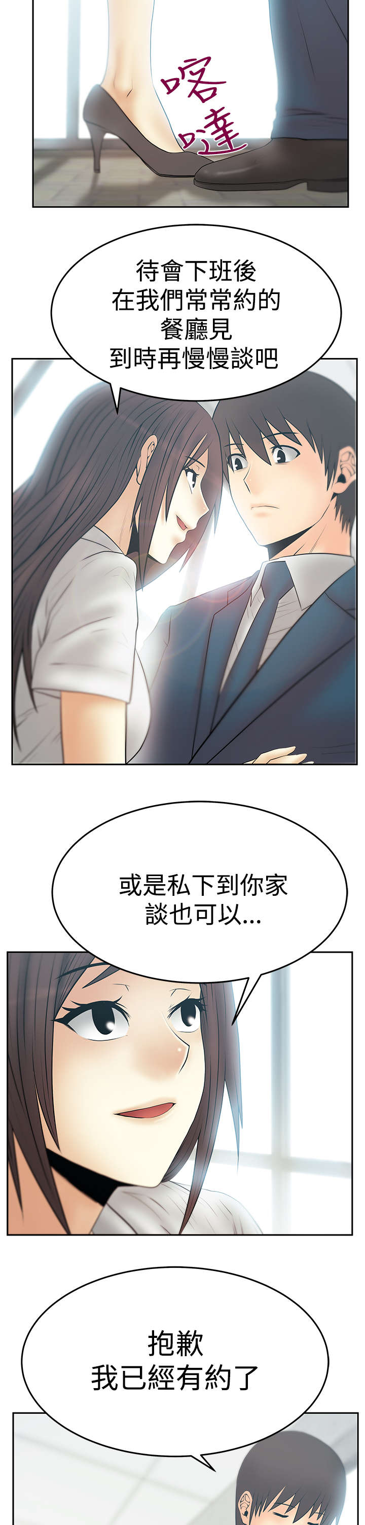 《实习小职员》漫画最新章节第114章帮忙的代价免费下拉式在线观看章节第【15】张图片