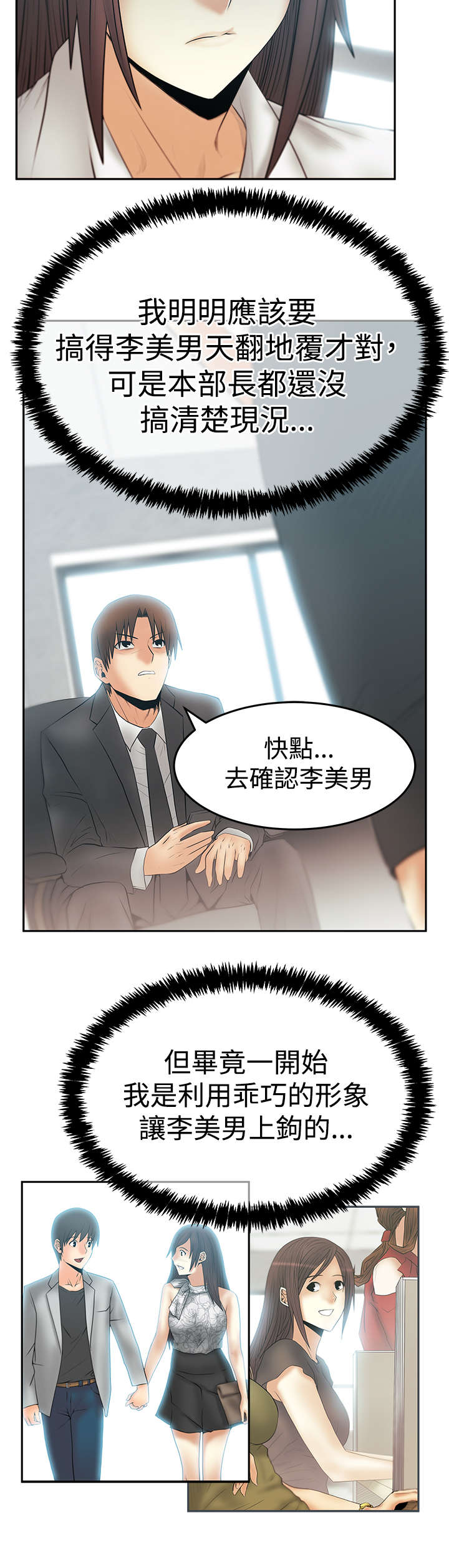 《实习小职员》漫画最新章节第114章帮忙的代价免费下拉式在线观看章节第【17】张图片