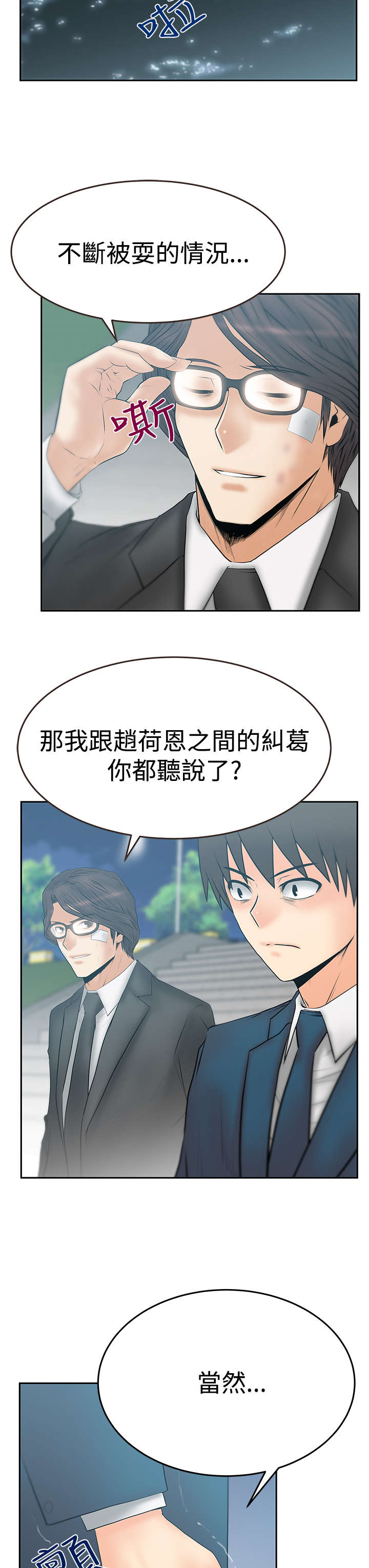 《实习小职员》漫画最新章节第115章功成名就免费下拉式在线观看章节第【9】张图片