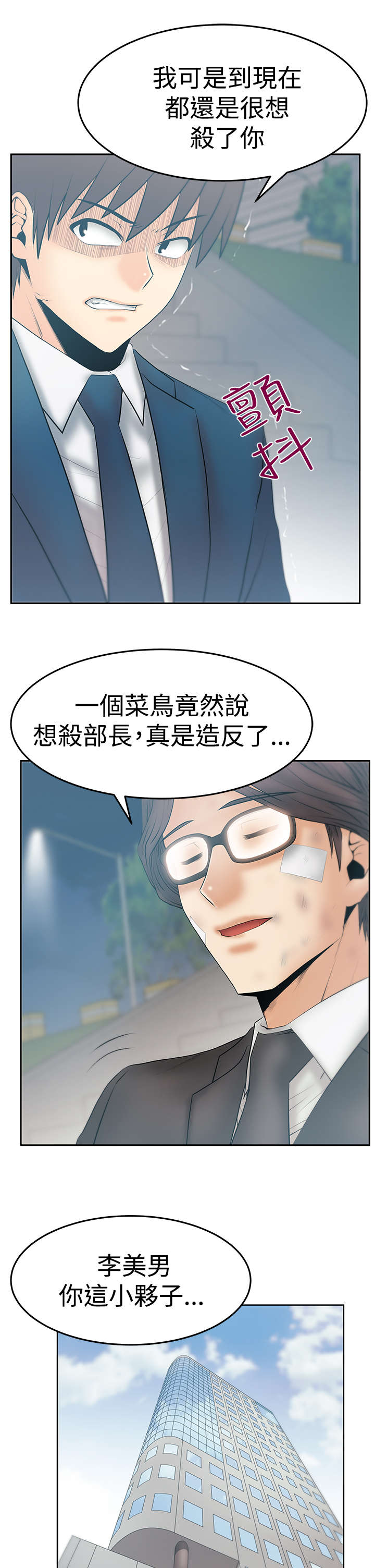 《实习小职员》漫画最新章节第115章功成名就免费下拉式在线观看章节第【7】张图片