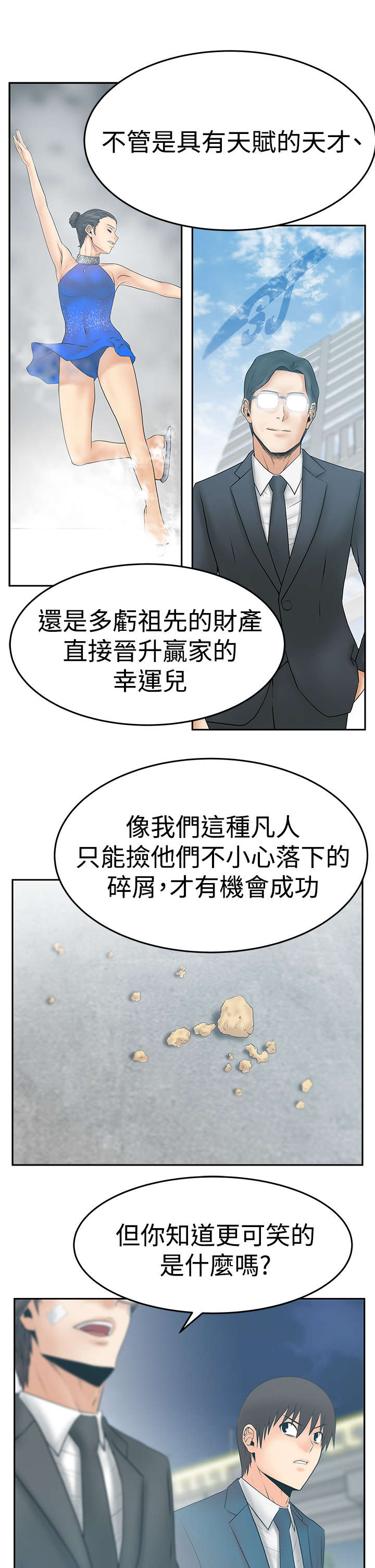 《实习小职员》漫画最新章节第116章成人的条件免费下拉式在线观看章节第【7】张图片