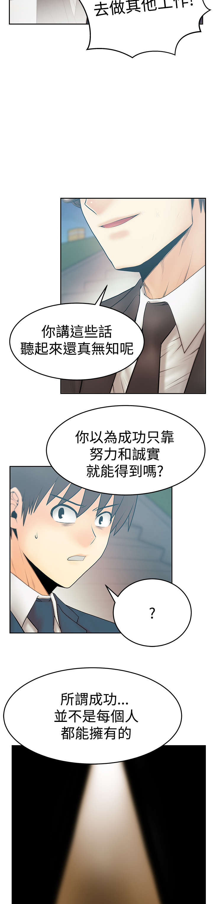 《实习小职员》漫画最新章节第116章成人的条件免费下拉式在线观看章节第【9】张图片