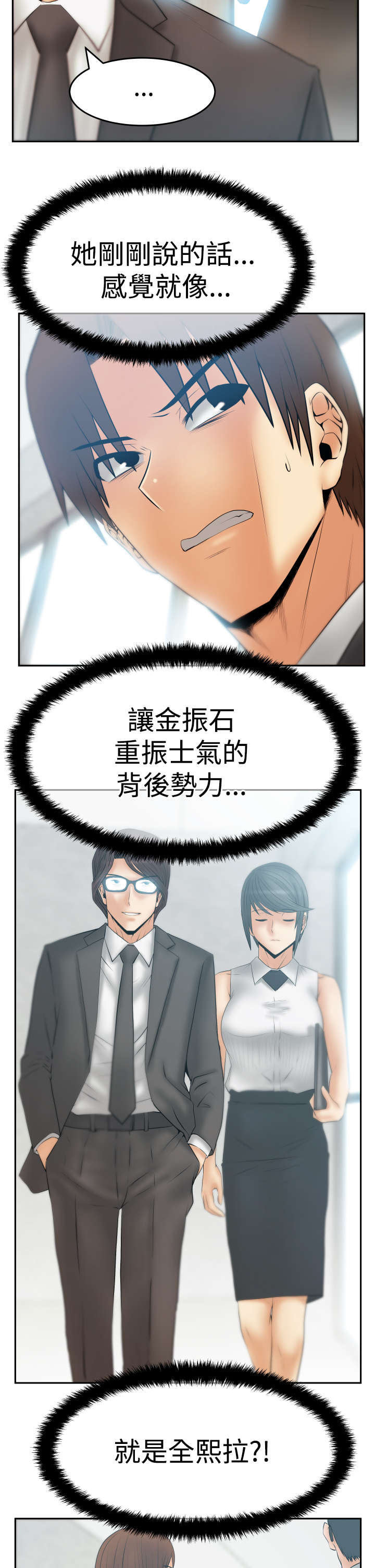 《实习小职员》漫画最新章节第117章背后势力露面免费下拉式在线观看章节第【7】张图片