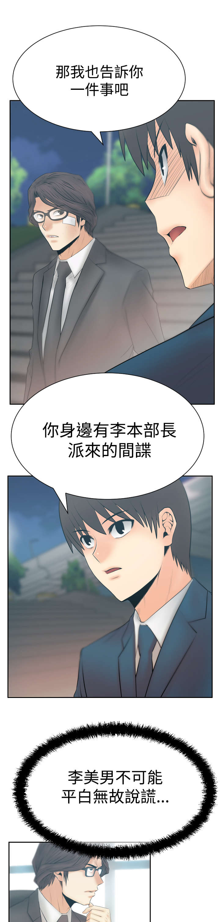 《实习小职员》漫画最新章节第118章抓间谍免费下拉式在线观看章节第【13】张图片