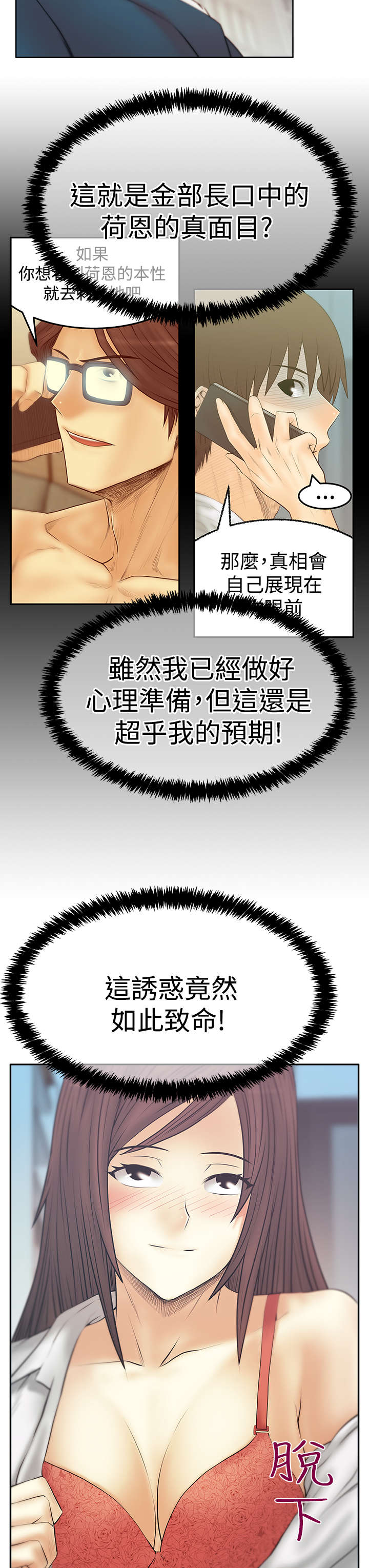 《实习小职员》漫画最新章节第119章克制免费下拉式在线观看章节第【10】张图片