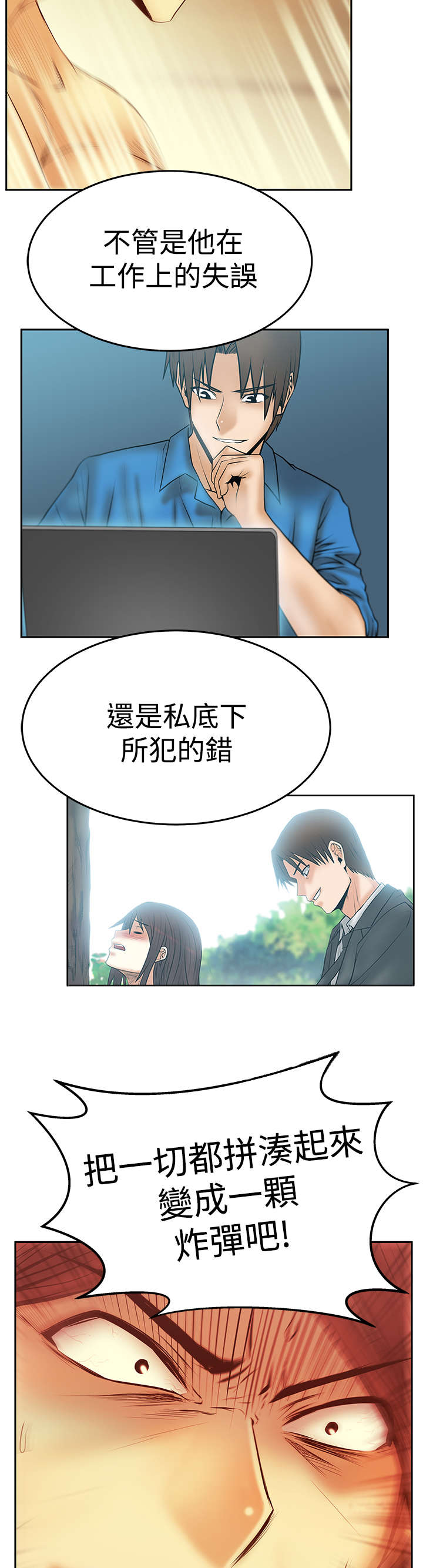 《实习小职员》漫画最新章节第120章惩治李美男？免费下拉式在线观看章节第【9】张图片