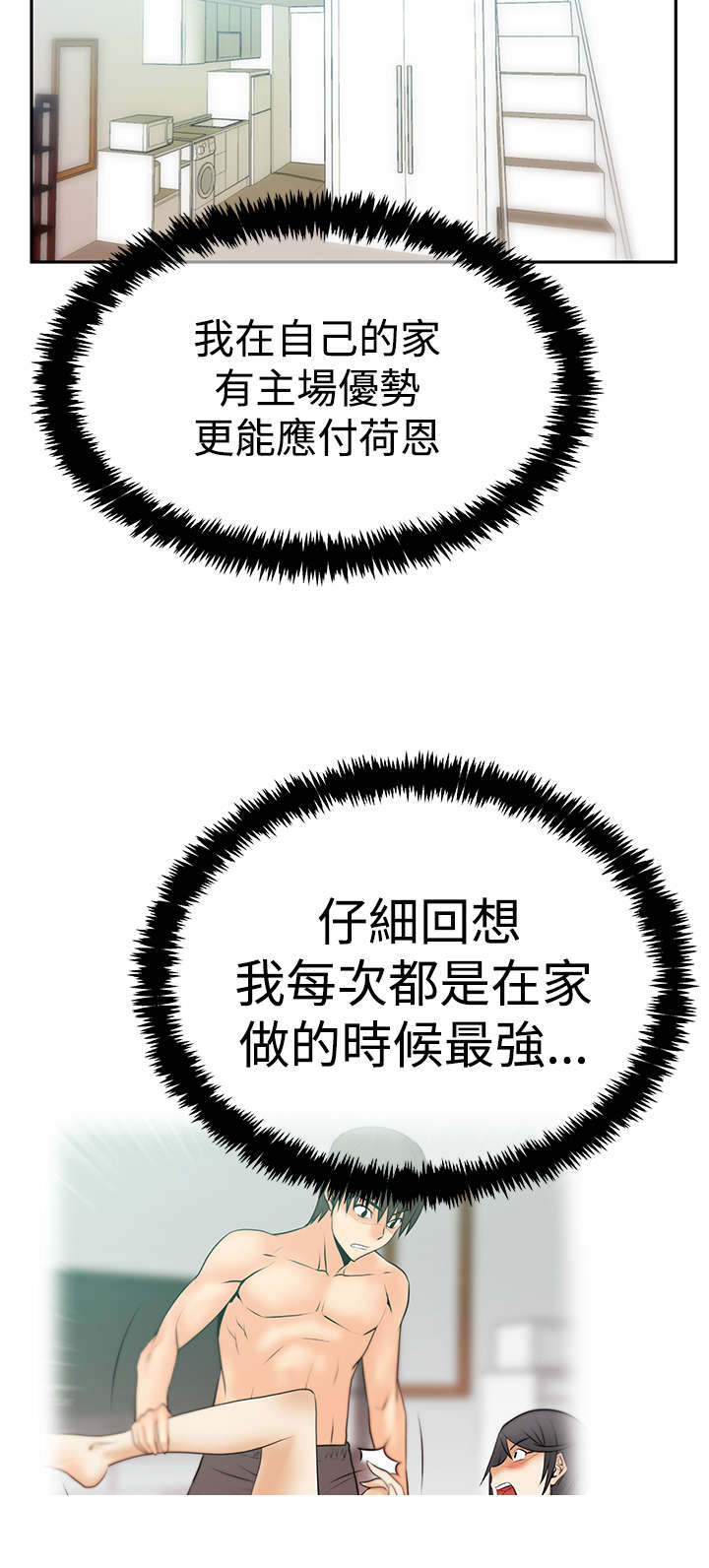 《实习小职员》漫画最新章节第121章我的主场免费下拉式在线观看章节第【12】张图片