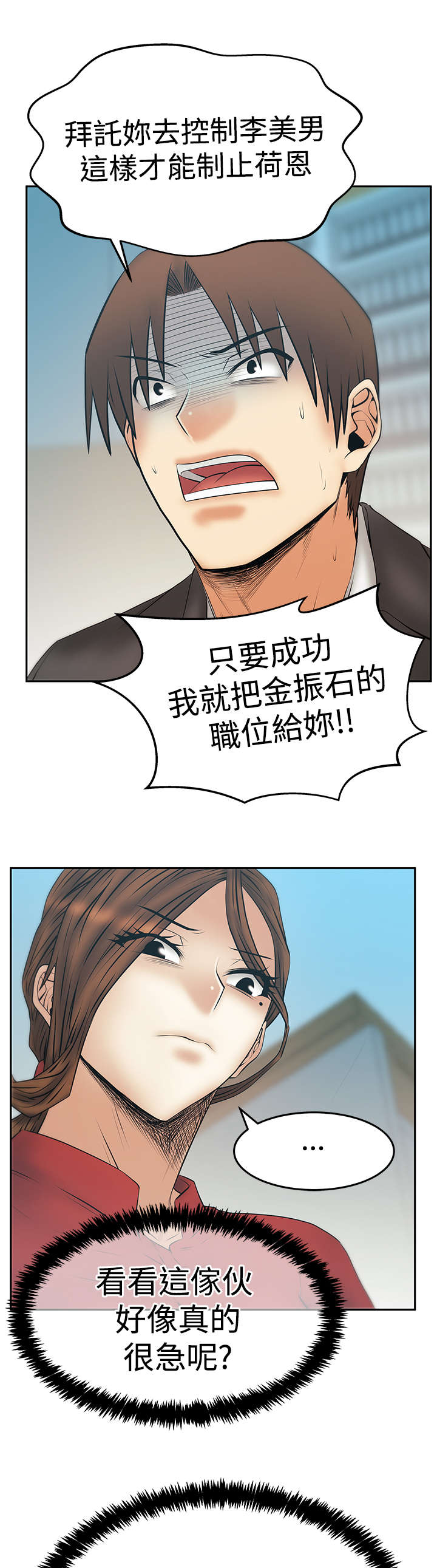 《实习小职员》漫画最新章节第128章李美男？免费下拉式在线观看章节第【8】张图片