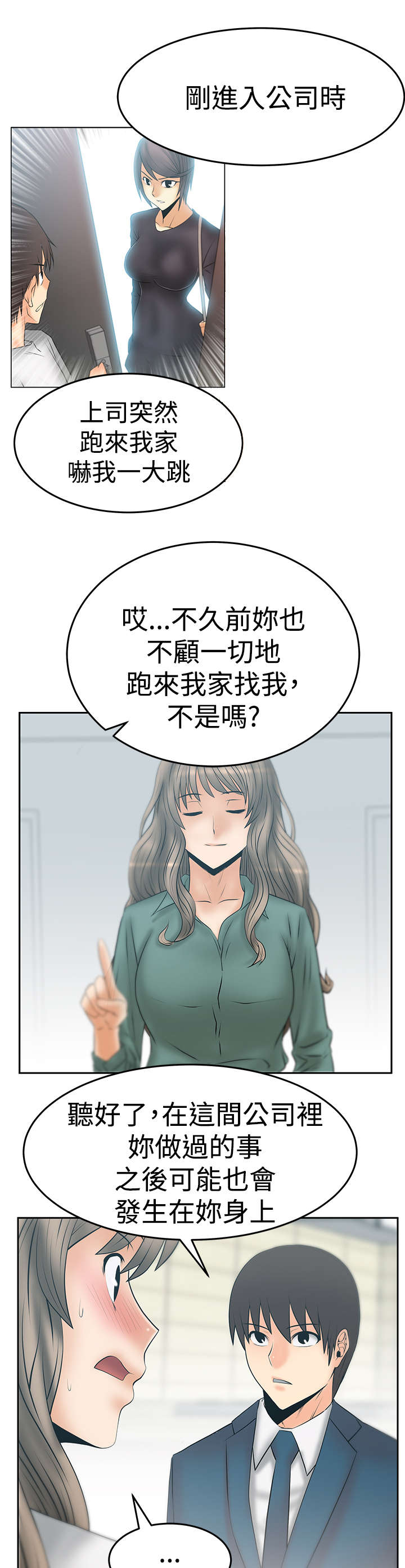 《实习小职员》漫画最新章节第129章休息一下免费下拉式在线观看章节第【9】张图片