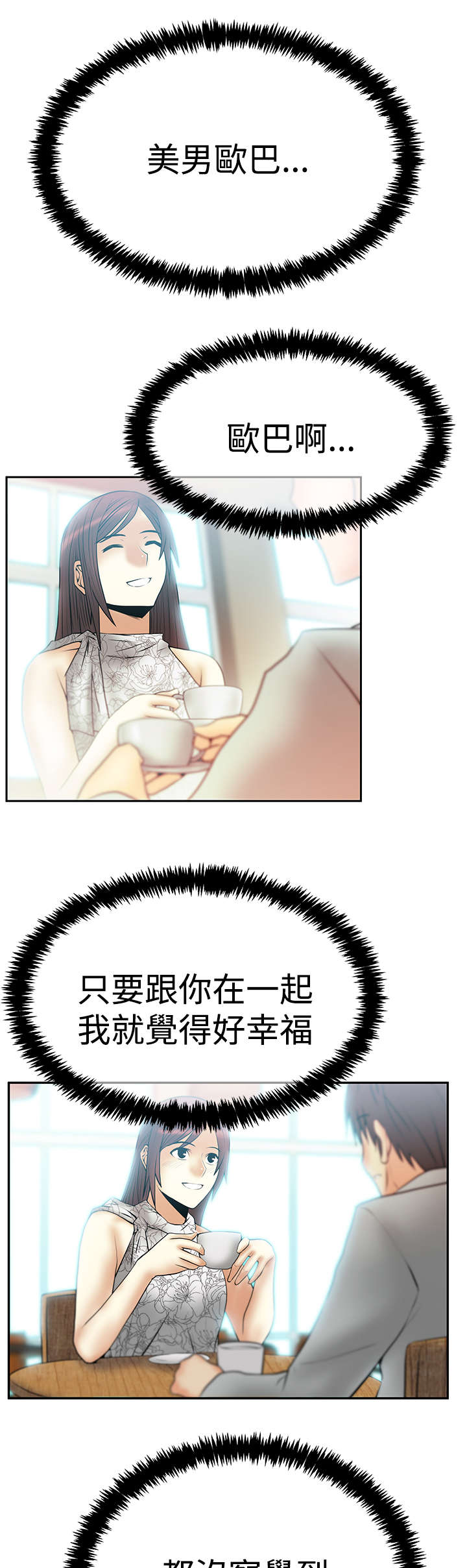 《实习小职员》漫画最新章节第130章噩梦免费下拉式在线观看章节第【8】张图片