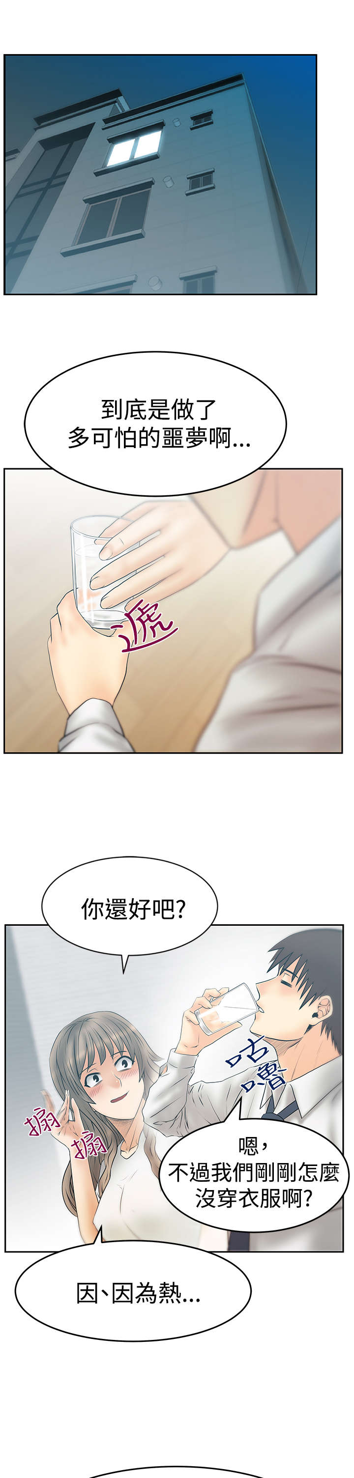 《实习小职员》漫画最新章节第131章前辈的真心免费下拉式在线观看章节第【16】张图片