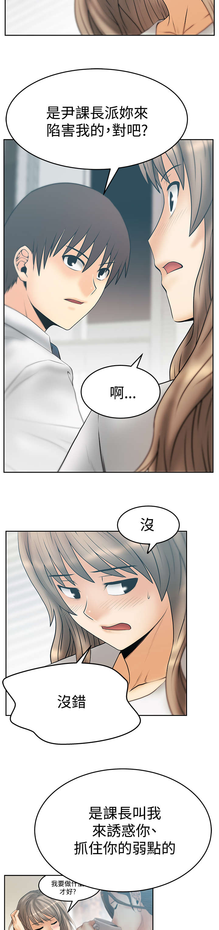 《实习小职员》漫画最新章节第131章前辈的真心免费下拉式在线观看章节第【14】张图片