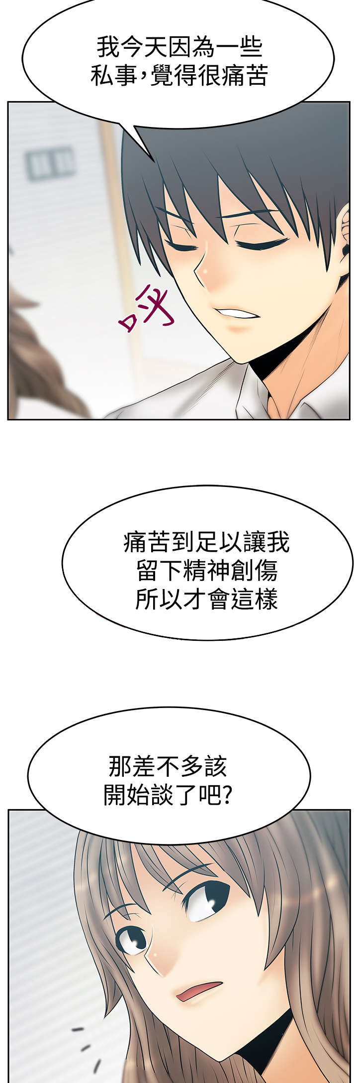 《实习小职员》漫画最新章节第131章前辈的真心免费下拉式在线观看章节第【15】张图片