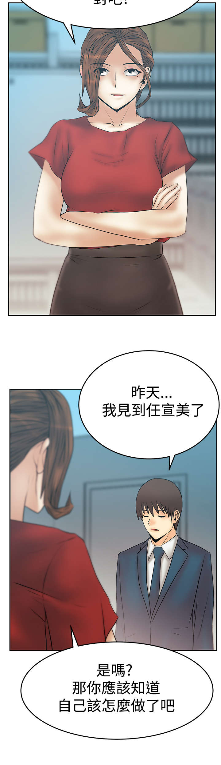 《实习小职员》漫画最新章节第132章陷阱准备免费下拉式在线观看章节第【13】张图片