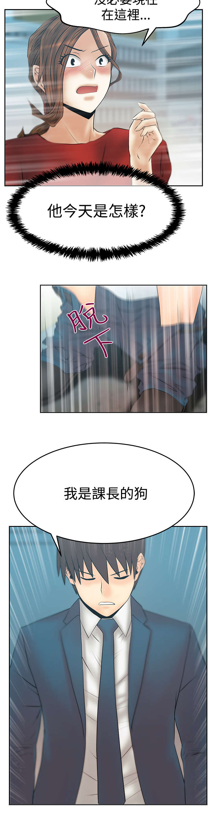 《实习小职员》漫画最新章节第132章陷阱准备免费下拉式在线观看章节第【10】张图片