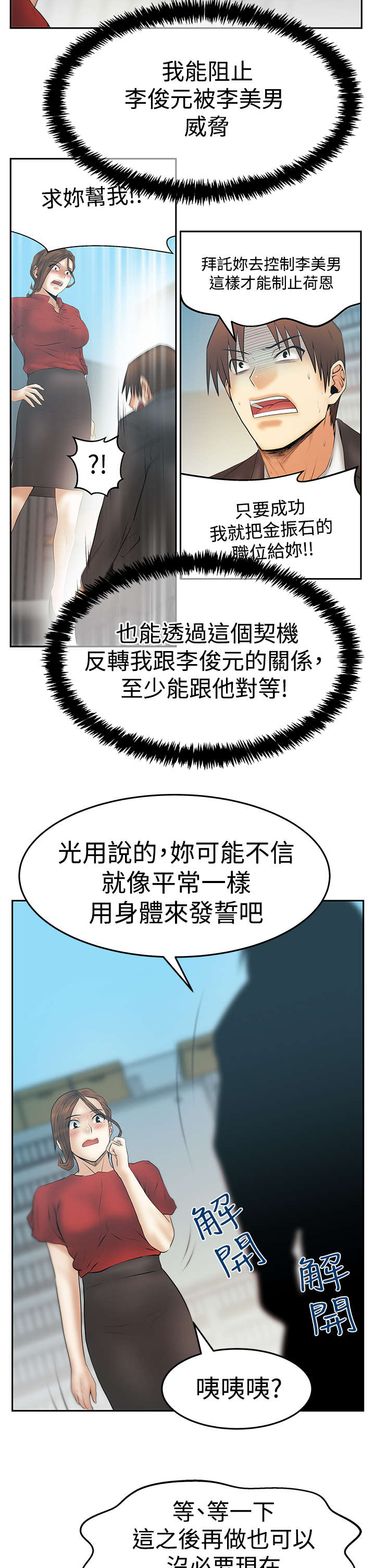 《实习小职员》漫画最新章节第132章陷阱准备免费下拉式在线观看章节第【11】张图片