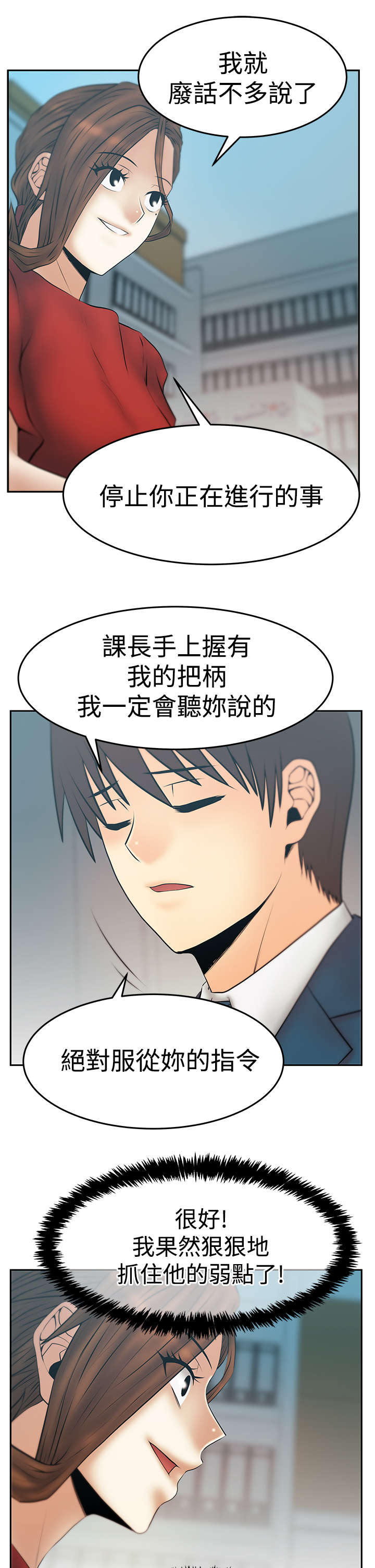 《实习小职员》漫画最新章节第132章陷阱准备免费下拉式在线观看章节第【12】张图片