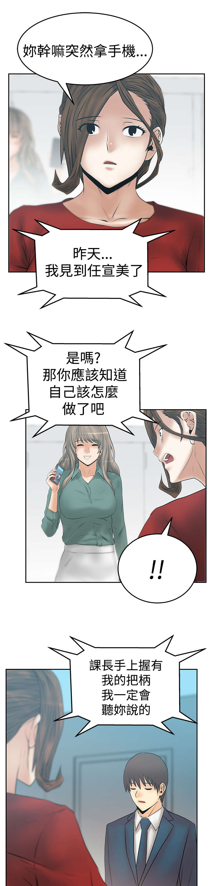 《实习小职员》漫画最新章节第133章猎物上钩免费下拉式在线观看章节第【15】张图片