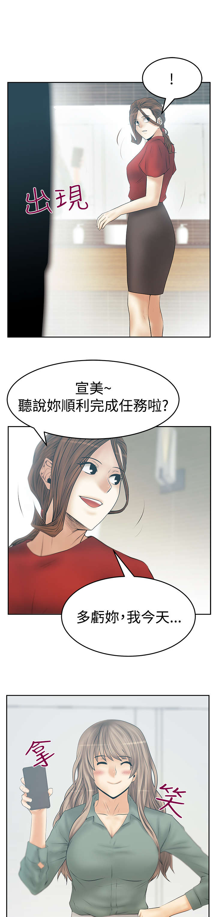 《实习小职员》漫画最新章节第133章猎物上钩免费下拉式在线观看章节第【17】张图片