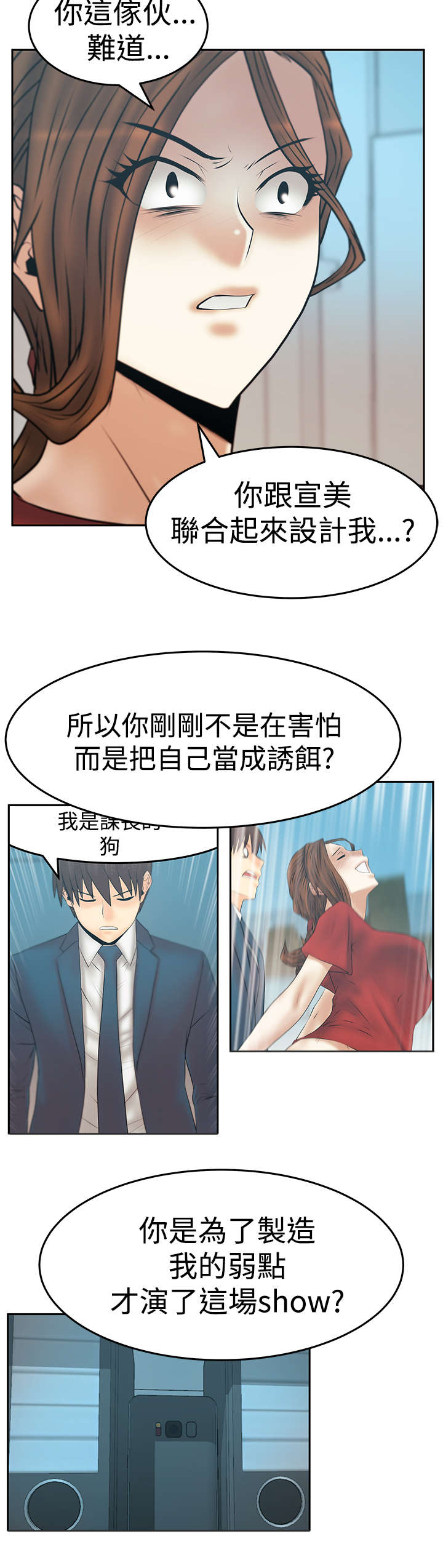 《实习小职员》漫画最新章节第134章联合打破腐败免费下拉式在线观看章节第【11】张图片