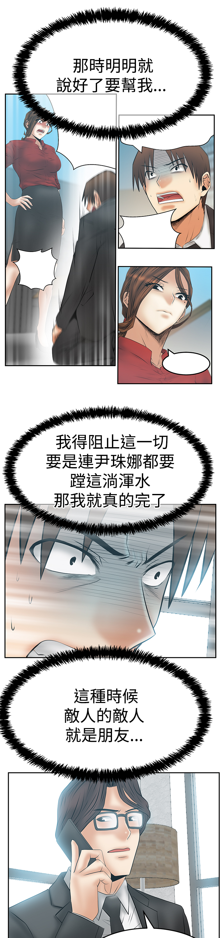 《实习小职员》漫画最新章节第135章服从的上司们免费下拉式在线观看章节第【7】张图片