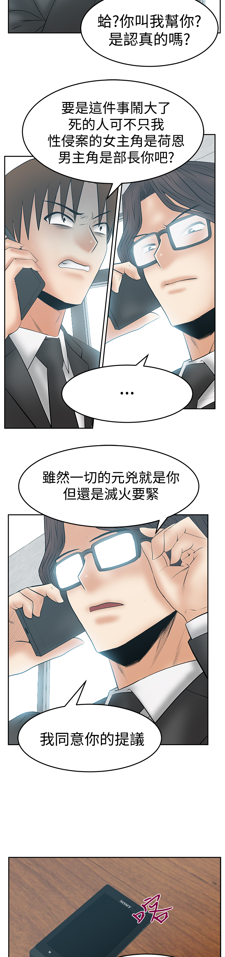 《实习小职员》漫画最新章节第135章服从的上司们免费下拉式在线观看章节第【6】张图片