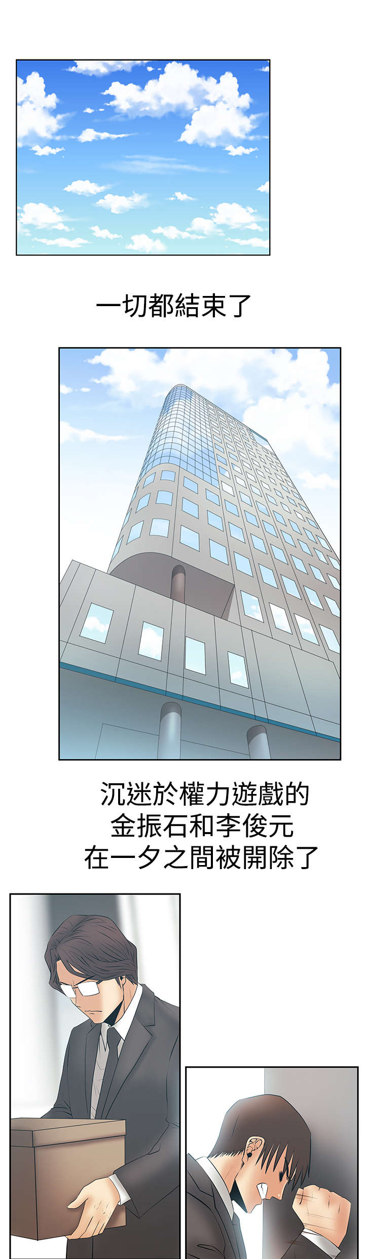 《实习小职员》漫画最新章节第137章再见（Adios）免费下拉式在线观看章节第【12】张图片