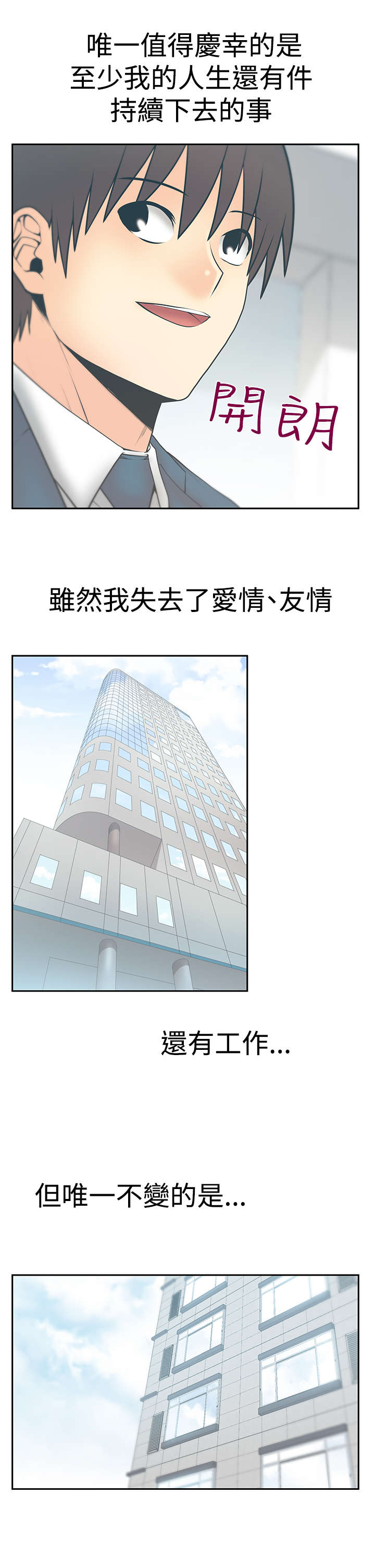 《实习小职员》漫画最新章节第137章再见（Adios）免费下拉式在线观看章节第【2】张图片